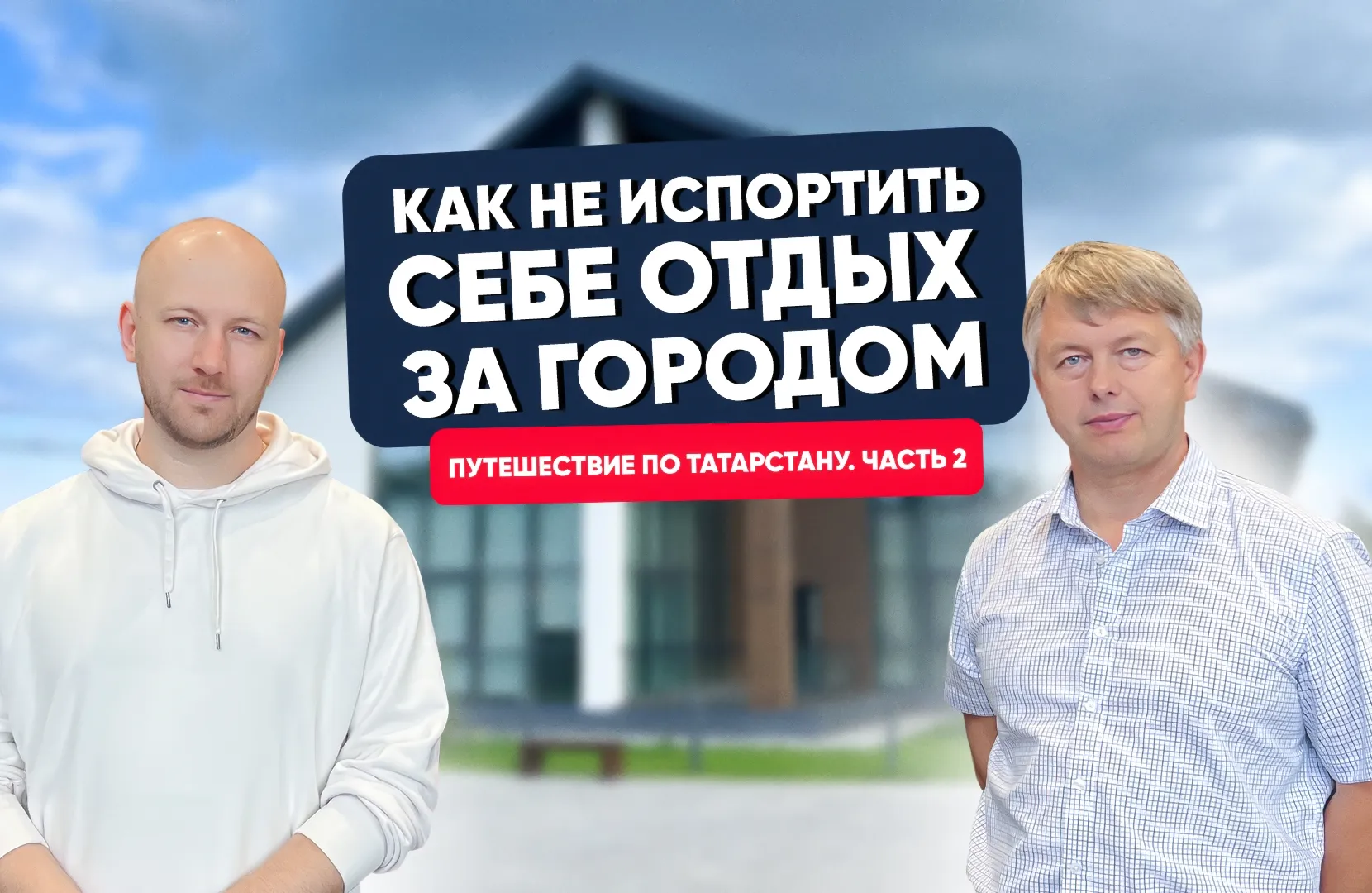 Как не испортить себе отдых за городом?