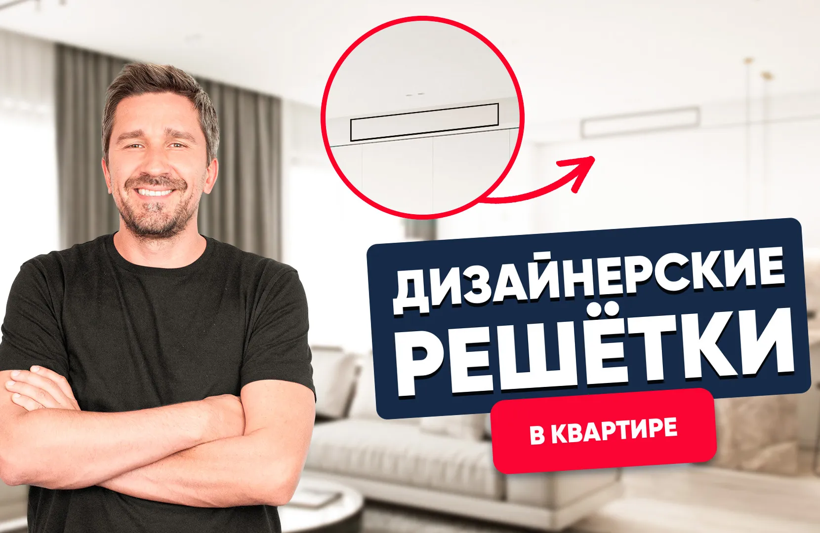 Обзор на дизайнерские решётки в квартире