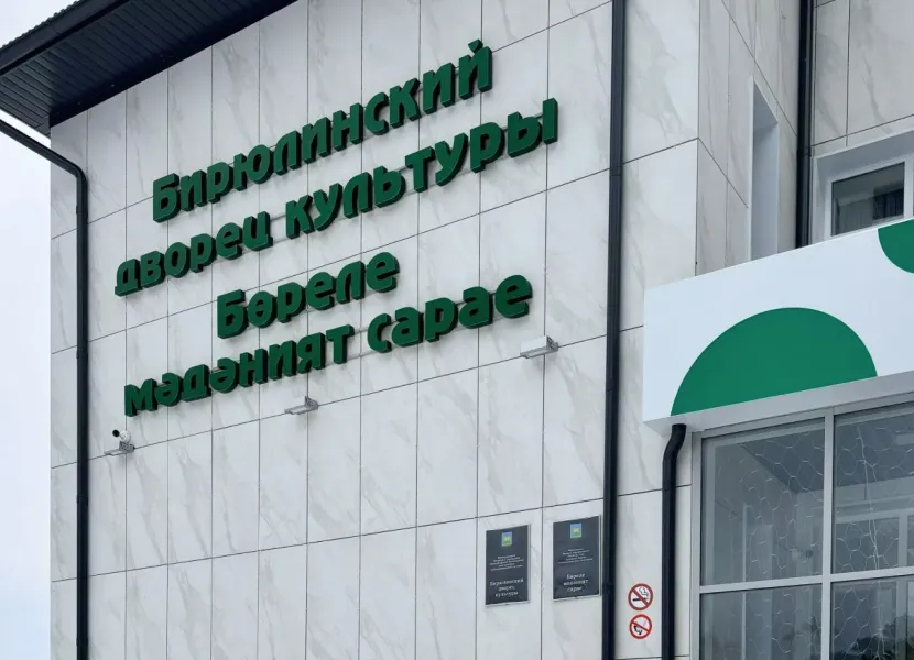 Бирюлинский дворец культуры